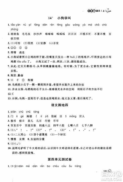 钟书金牌2019年上海作业三年级上语文部编版参考答案 钟书金牌2019年上海作业三年级上语文部编版参考答案