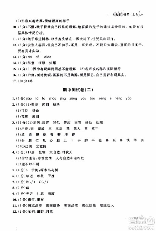 钟书金牌2019年上海作业三年级上语文部编版参考答案 钟书金牌2019年上海作业三年级上语文部编版参考答案