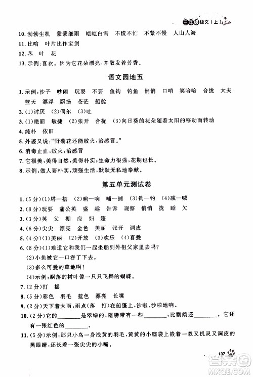 钟书金牌2019年上海作业三年级上语文部编版参考答案 钟书金牌2019年上海作业三年级上语文部编版参考答案