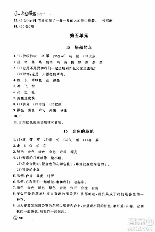 钟书金牌2019年上海作业三年级上语文部编版参考答案