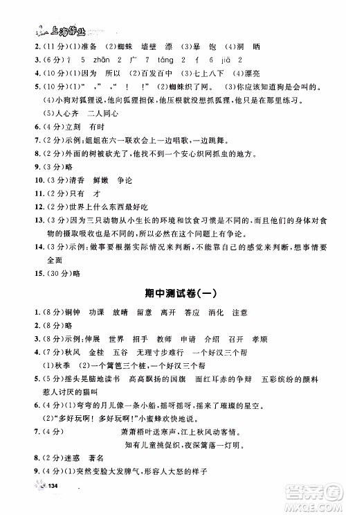 钟书金牌2019年上海作业三年级上语文部编版参考答案 钟书金牌2019年上海作业三年级上语文部编版参考答案