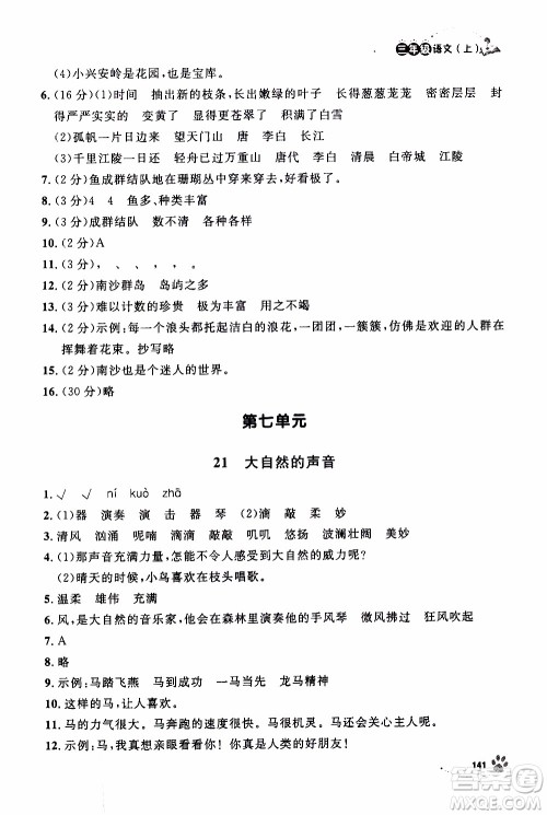 钟书金牌2019年上海作业三年级上语文部编版参考答案 钟书金牌2019年上海作业三年级上语文部编版参考答案