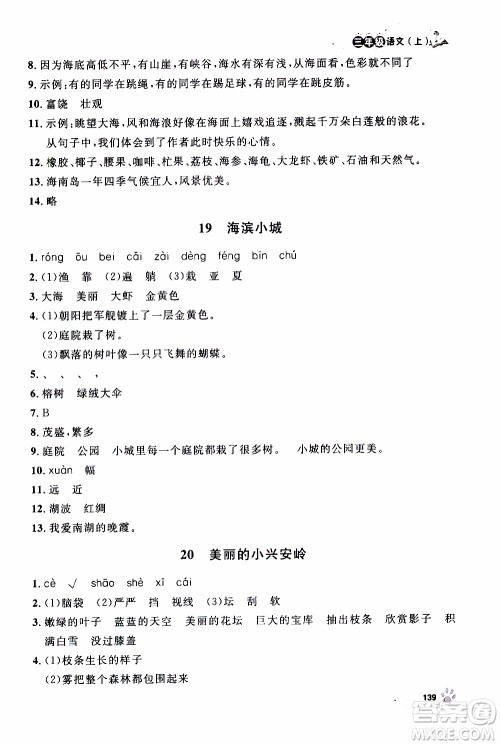 钟书金牌2019年上海作业三年级上语文部编版参考答案 钟书金牌2019年上海作业三年级上语文部编版参考答案