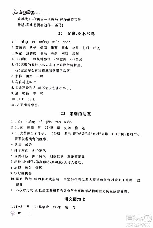 钟书金牌2019年上海作业三年级上语文部编版参考答案 钟书金牌2019年上海作业三年级上语文部编版参考答案