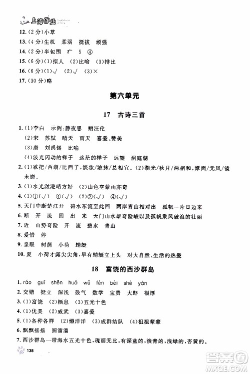 钟书金牌2019年上海作业三年级上语文部编版参考答案 钟书金牌2019年上海作业三年级上语文部编版参考答案