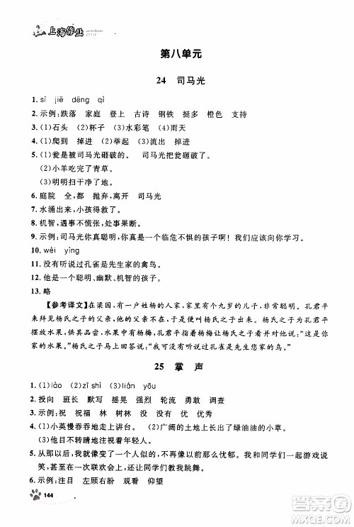 钟书金牌2019年上海作业三年级上语文部编版参考答案 钟书金牌2019年上海作业三年级上语文部编版参考答案