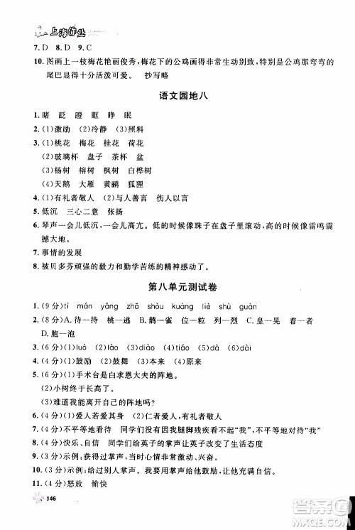 钟书金牌2019年上海作业三年级上语文部编版参考答案