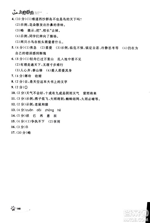 钟书金牌2019年上海作业三年级上语文部编版参考答案 钟书金牌2019年上海作业三年级上语文部编版参考答案