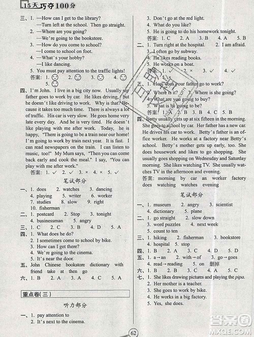 长春出版社2019秋新版15天巧夺100分六年级英语上册人教版答案 长春出版社2019秋新版15天巧夺100分六年级英语上册人教版答案