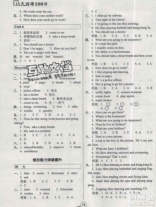 长春出版社2019秋新版15天巧夺100分六年级英语上册人教版答案