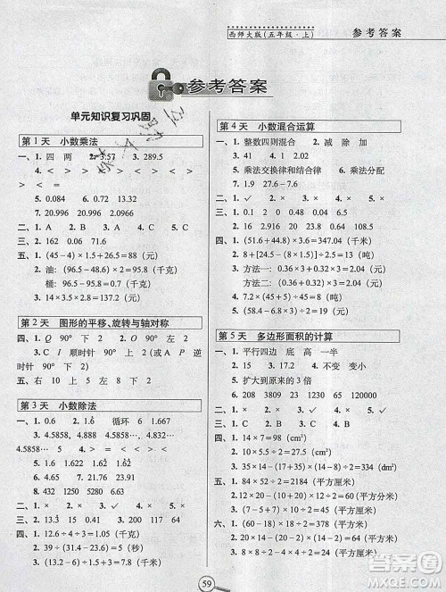 长春出版社2019秋新版15天巧夺100分五年级数学上册西师版答案