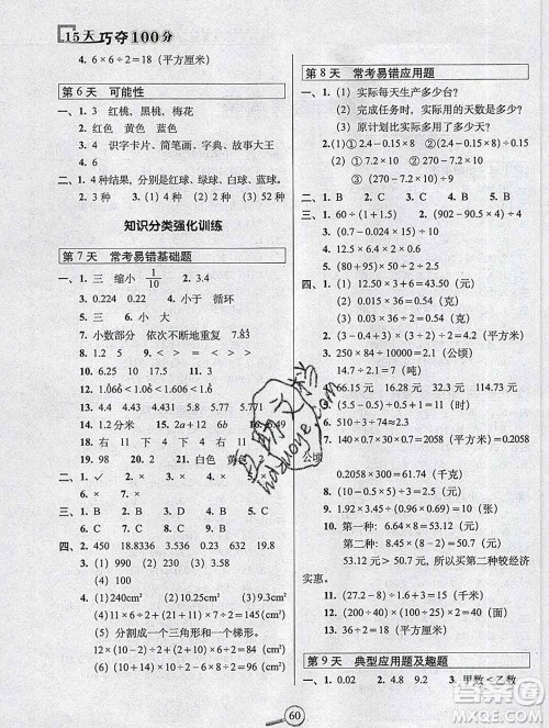 长春出版社2019秋新版15天巧夺100分五年级数学上册西师版答案