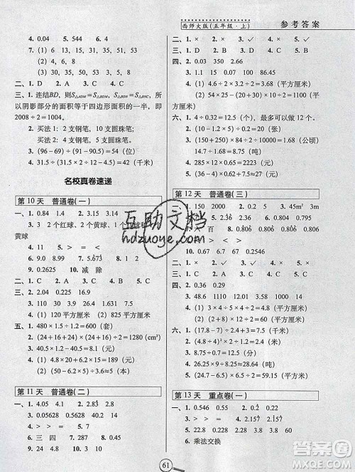 长春出版社2019秋新版15天巧夺100分五年级数学上册西师版答案