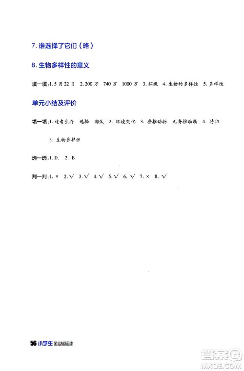 四川民族出版社2019新课标小学生学习实践园地六年级科学上册人教版答案 四川民族出版社2019新课标小学生学习实践园地六年级科学上册人教版答案