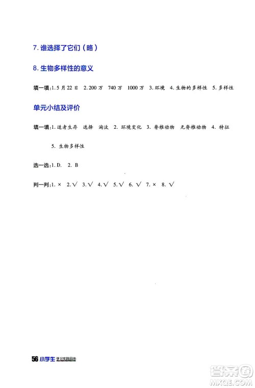 四川民族出版社2019新课标小学生学习实践园地六年级科学上册人教版答案