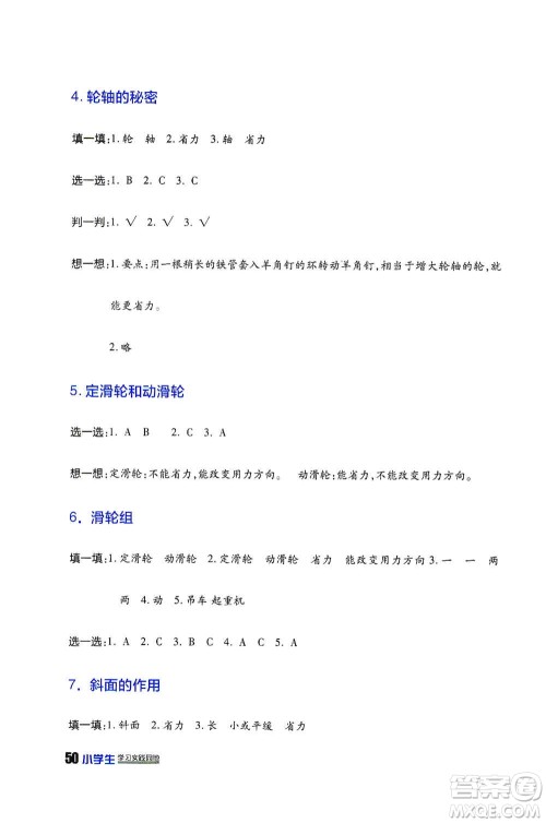 四川民族出版社2019新课标小学生学习实践园地六年级科学上册人教版答案 四川民族出版社2019新课标小学生学习实践园地六年级科学上册人教版答案