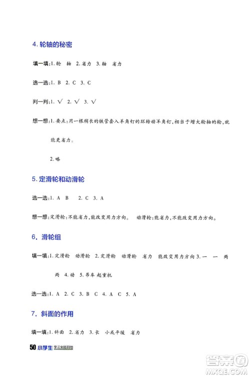 四川民族出版社2019新课标小学生学习实践园地六年级科学上册人教版答案