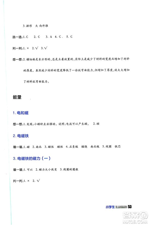 四川民族出版社2019新课标小学生学习实践园地六年级科学上册人教版答案