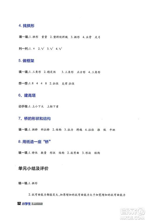 四川民族出版社2019新课标小学生学习实践园地六年级科学上册人教版答案