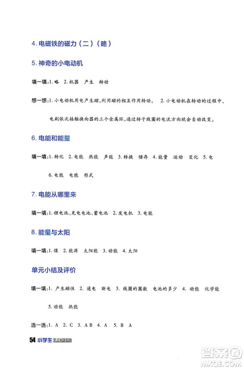 四川民族出版社2019新课标小学生学习实践园地六年级科学上册人教版答案 四川民族出版社2019新课标小学生学习实践园地六年级科学上册人教版答案