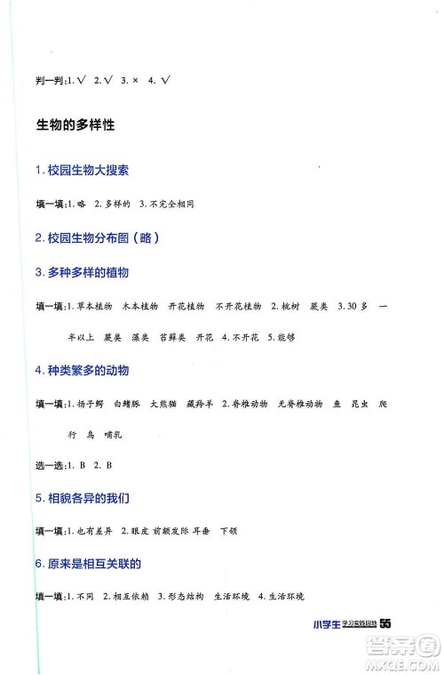 四川民族出版社2019新课标小学生学习实践园地六年级科学上册人教版答案