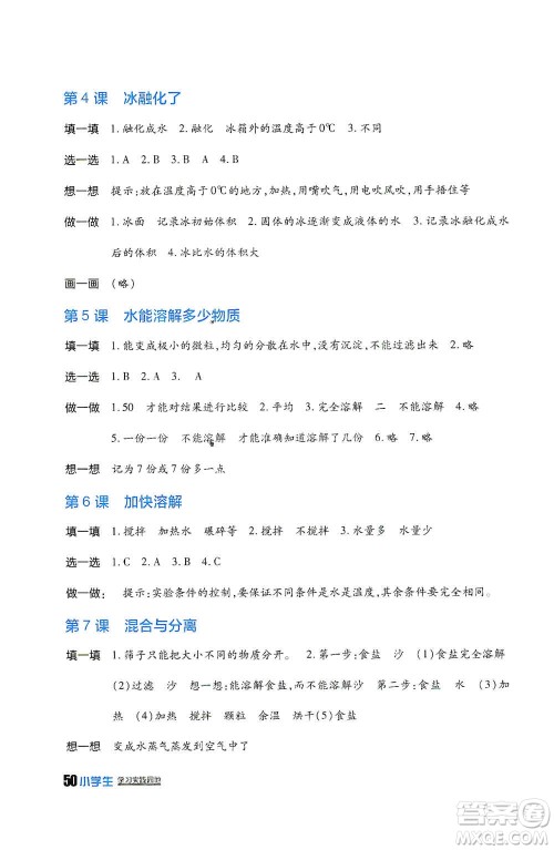 四川民族出版社2019新课标小学生学习实践园地三年级科学上册人教版答案