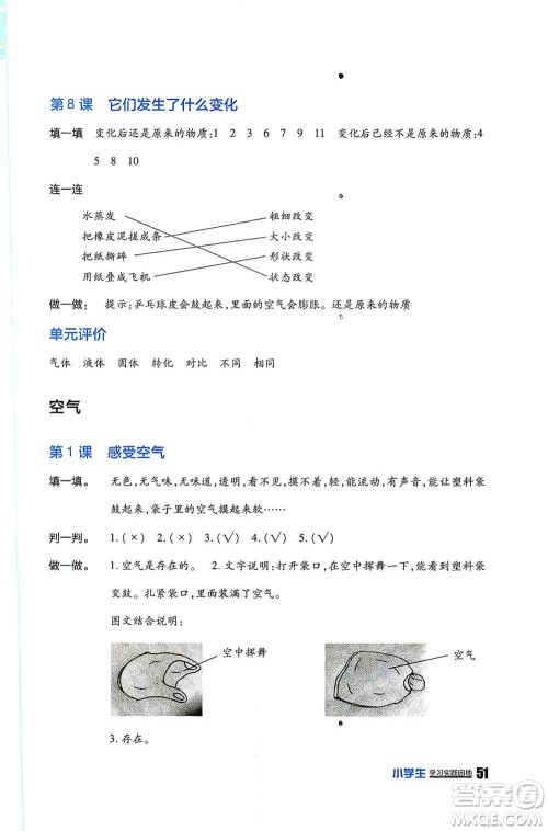 四川民族出版社2019新课标小学生学习实践园地三年级科学上册人教版答案