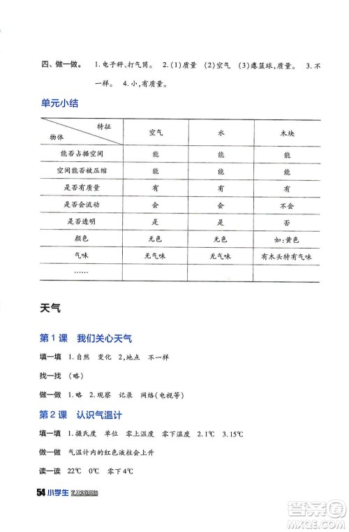 四川民族出版社2019新课标小学生学习实践园地三年级科学上册人教版答案