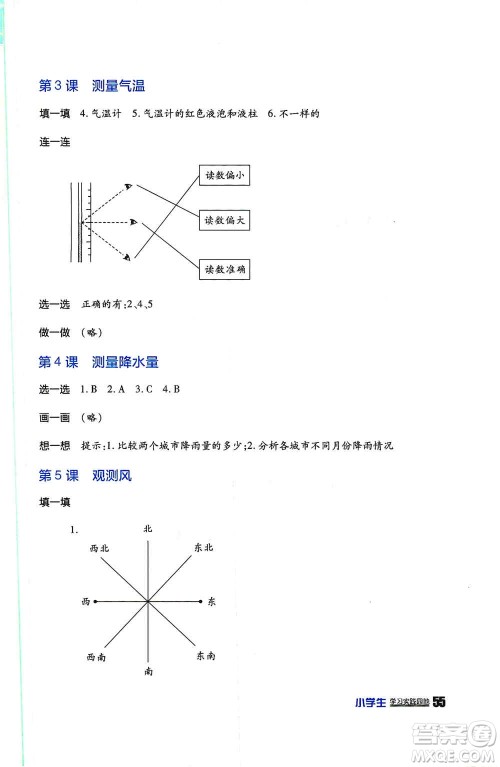 四川民族出版社2019新课标小学生学习实践园地三年级科学上册人教版答案