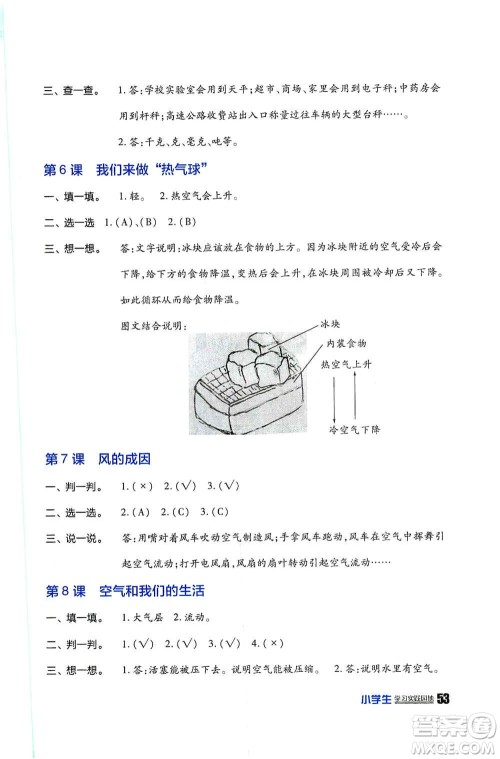 四川民族出版社2019新课标小学生学习实践园地三年级科学上册人教版答案