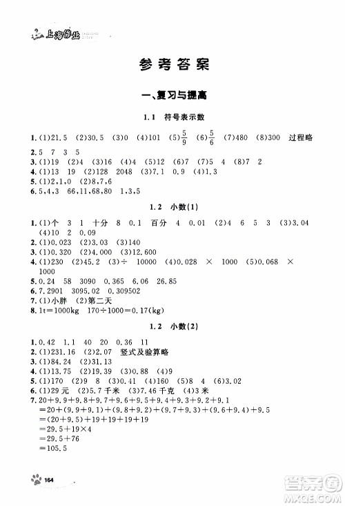 ​钟书金牌2019年上海作业五年级上数学参考答案