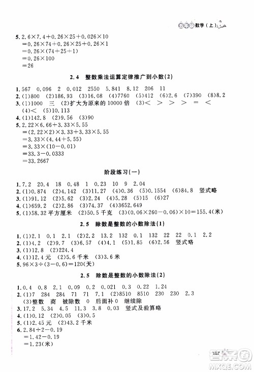 ​钟书金牌2019年上海作业五年级上数学参考答案