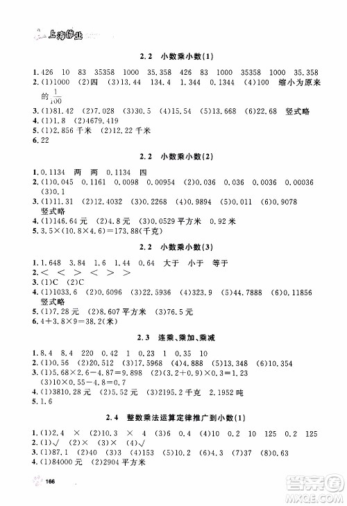 ​钟书金牌2019年上海作业五年级上数学参考答案