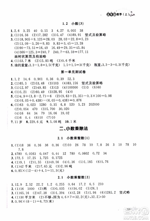 ​钟书金牌2019年上海作业五年级上数学参考答案