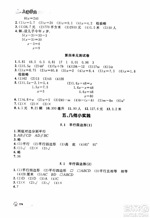 ​钟书金牌2019年上海作业五年级上数学参考答案