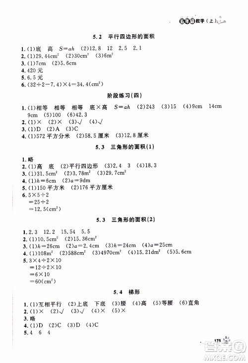 ​钟书金牌2019年上海作业五年级上数学参考答案