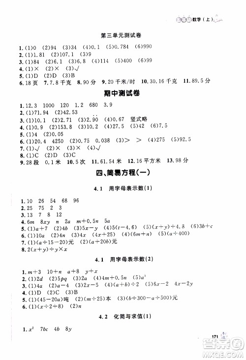 ​钟书金牌2019年上海作业五年级上数学参考答案