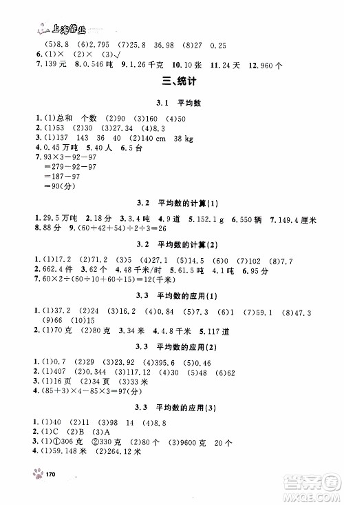 ​钟书金牌2019年上海作业五年级上数学参考答案