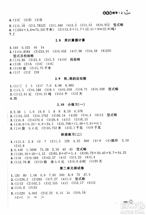 ​钟书金牌2019年上海作业五年级上数学参考答案