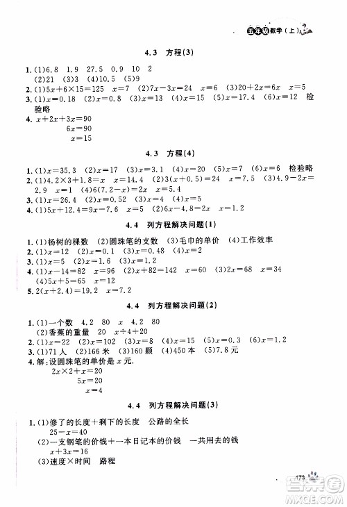 ​钟书金牌2019年上海作业五年级上数学参考答案