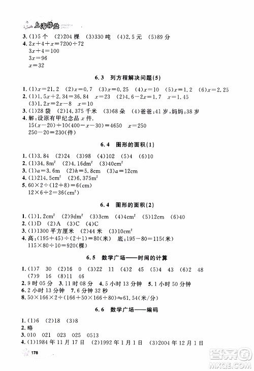 ​钟书金牌2019年上海作业五年级上数学参考答案