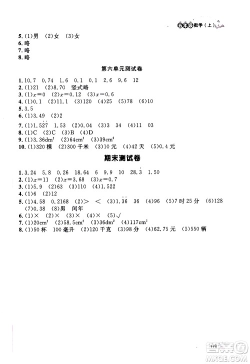 ​钟书金牌2019年上海作业五年级上数学参考答案