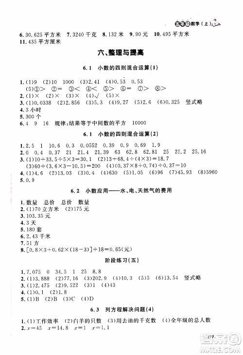 ​钟书金牌2019年上海作业五年级上数学参考答案