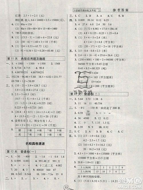 长春出版社2019秋新版15天巧夺100分五年级数学上册苏教版答案