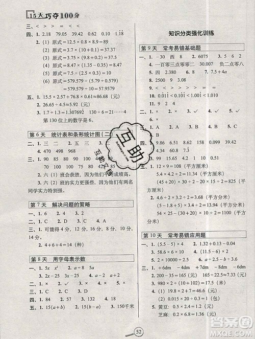 长春出版社2019秋新版15天巧夺100分五年级数学上册苏教版答案