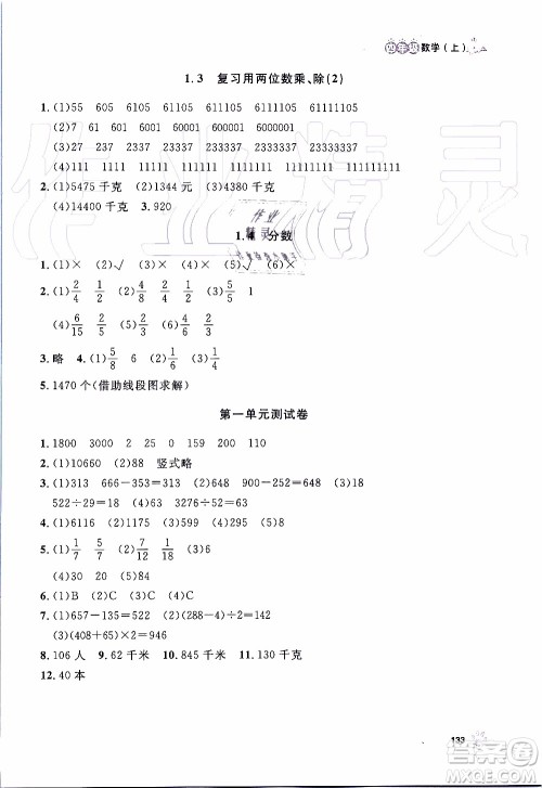 钟书金牌2019年上海作业四年级上数学参考答案