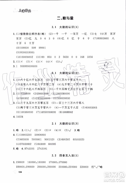 钟书金牌2019年上海作业四年级上数学参考答案