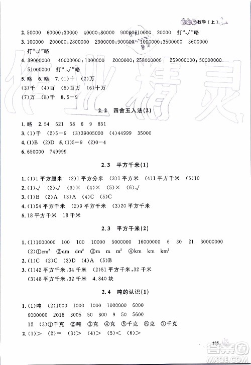 钟书金牌2019年上海作业四年级上数学参考答案