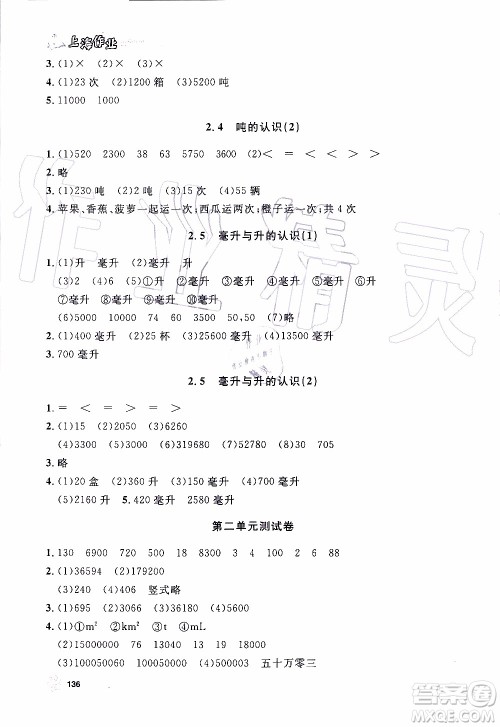 钟书金牌2019年上海作业四年级上数学参考答案