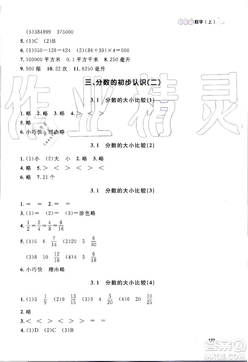 钟书金牌2019年上海作业四年级上数学参考答案